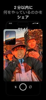 「BeReal.」の画面