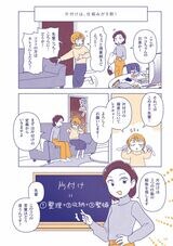 『片付けてるのに片付かないので、東大卒の整理収納アドバイザーに頼んだら部屋が激変した』（マンガ：もなか）