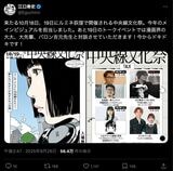 江口寿史