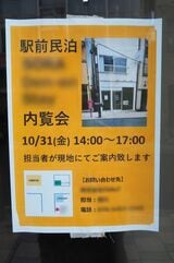 民泊内覧会の案内
