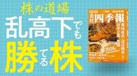 日本株の｢業績成長＆先高期待｣は崩れていない 株価急落でヒヤッとしたが期待は消えず