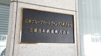 日本最大の私鉄｢近鉄｣はなぜ阪急･東急より巨大になれたのか　新幹線に勝てないなら"2時間を快適に"の逆転発想