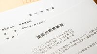 4月｢遺産分割ルール｣変更で知っておくべき事 ｢特別受益｣｢寄与分｣主張できる期間が10年に
