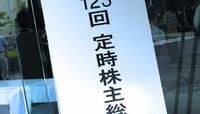 クボタ株主総会､アジア展開の加速を強調 業績は順調推移､決議事項はあっさり可決