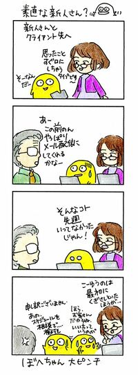 新人がタメ口でお客さんの仕様変更に反応！ ｢そんなの先週は言ってなかったじゃん｣