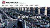 中国のレアアース業界に｢新たな再編｣の号砲