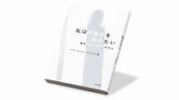 〈今週のもう1冊〉『私は何者かを知りたい』