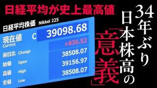 34年ぶり株高の「意義」 日経平均が史上最高値