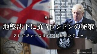 地盤沈下に抗うロンドンの秘策 ブレグジットに揺れる金融街シティー