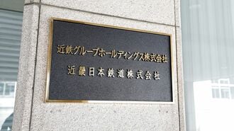 近鉄学-元名物広報マンが解き明かす、日本最大私鉄の強さの秘密- 