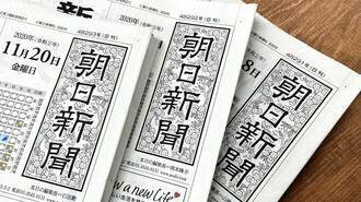 朝日新聞｢創業来の大赤字｣のとてつもない難題