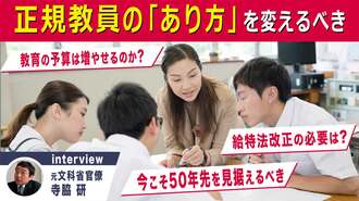 ミスター文部省･寺脇研､働き方改革より｢教師のあり方｣変えるべきだと語る訳