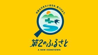 企業と地域が育ち合い､継続的な来訪へ繋げる