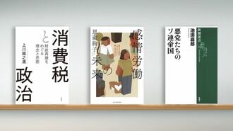 〈書評〉『消費税と政治』など3冊