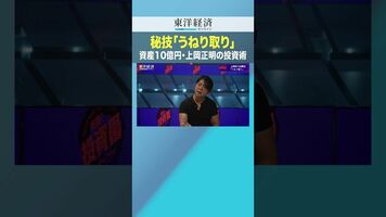 秘技「うねり取り」 資産10億円・上岡正明の投資術【株式投資はメンタルで勝つ】