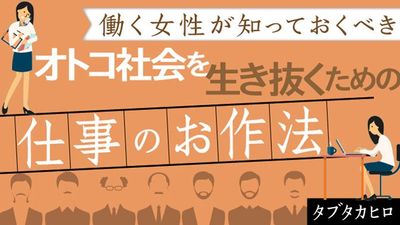 デキないオトコは パワポ1枚 ですぐバレる オンナと働くオトコのお作法 東洋経済オンライン 社会をよくする経済ニュース