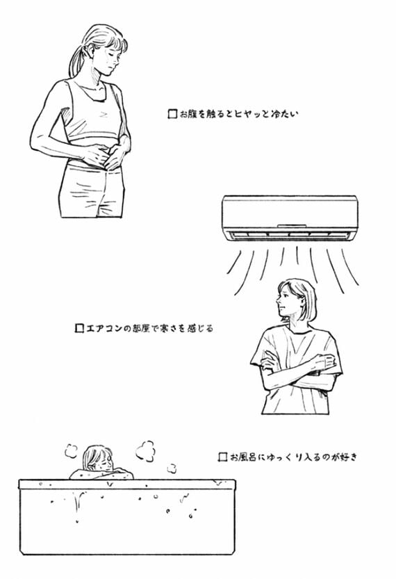 「冷え」のサイン