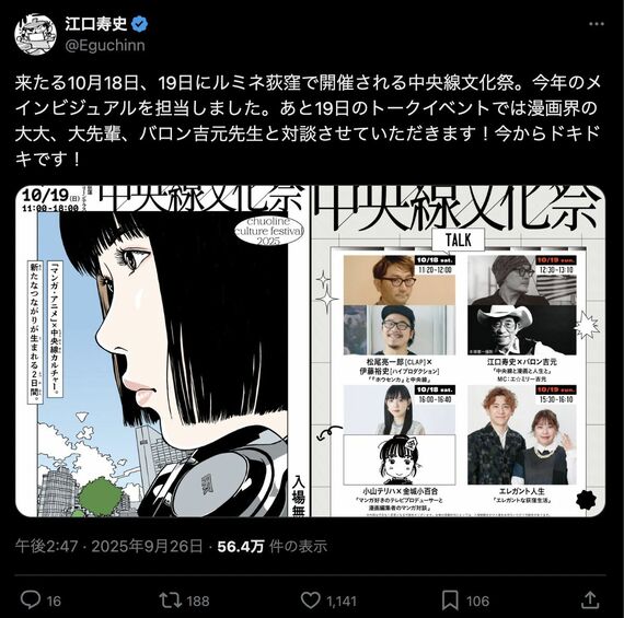江口寿史