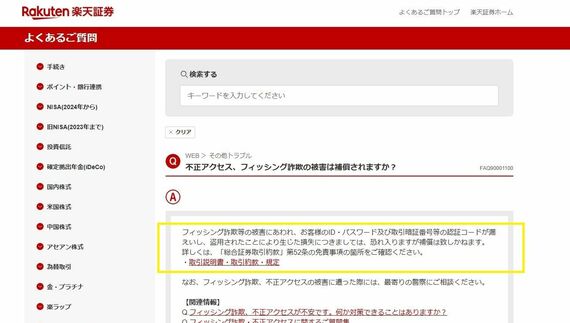 楽天証券のHP画像