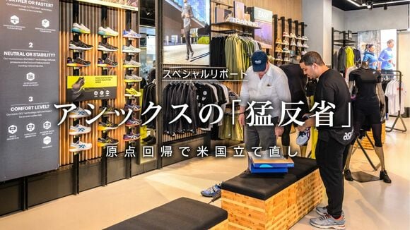 アシックスの「猛反省」