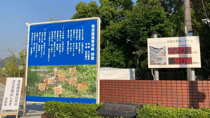 秀岳館高校の入り口。校歌が掲げられている