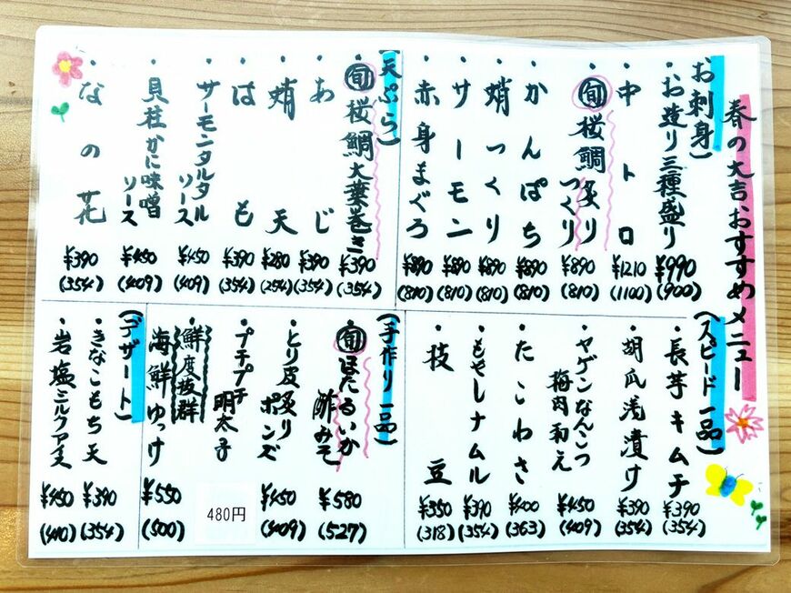 刺身やアテが豊富な季節のメニュー。「海鮮ゆっけ」が推し？ 