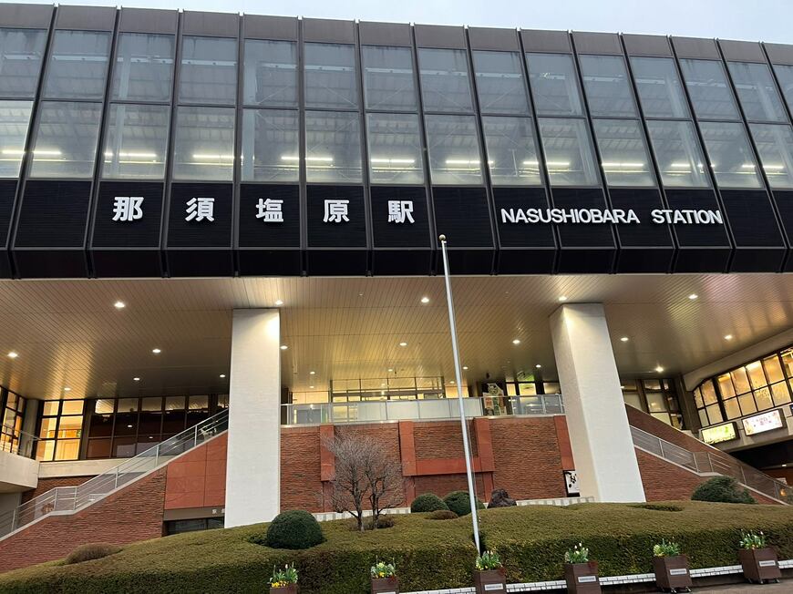 那須塩原駅