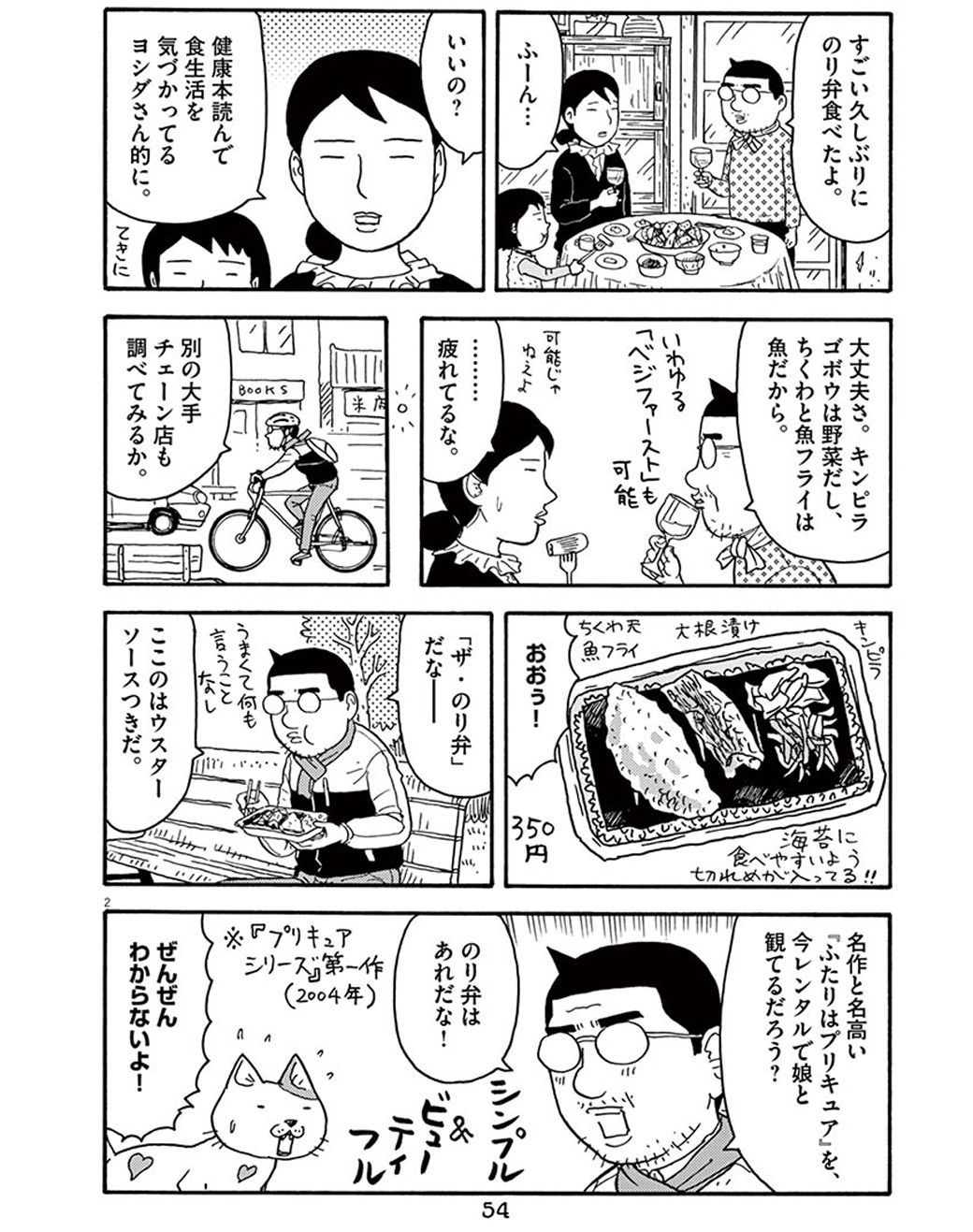 のり弁研究 思い立った僕が気づいた真の主役 漫画 東洋経済オンライン 経済ニュースの新基準