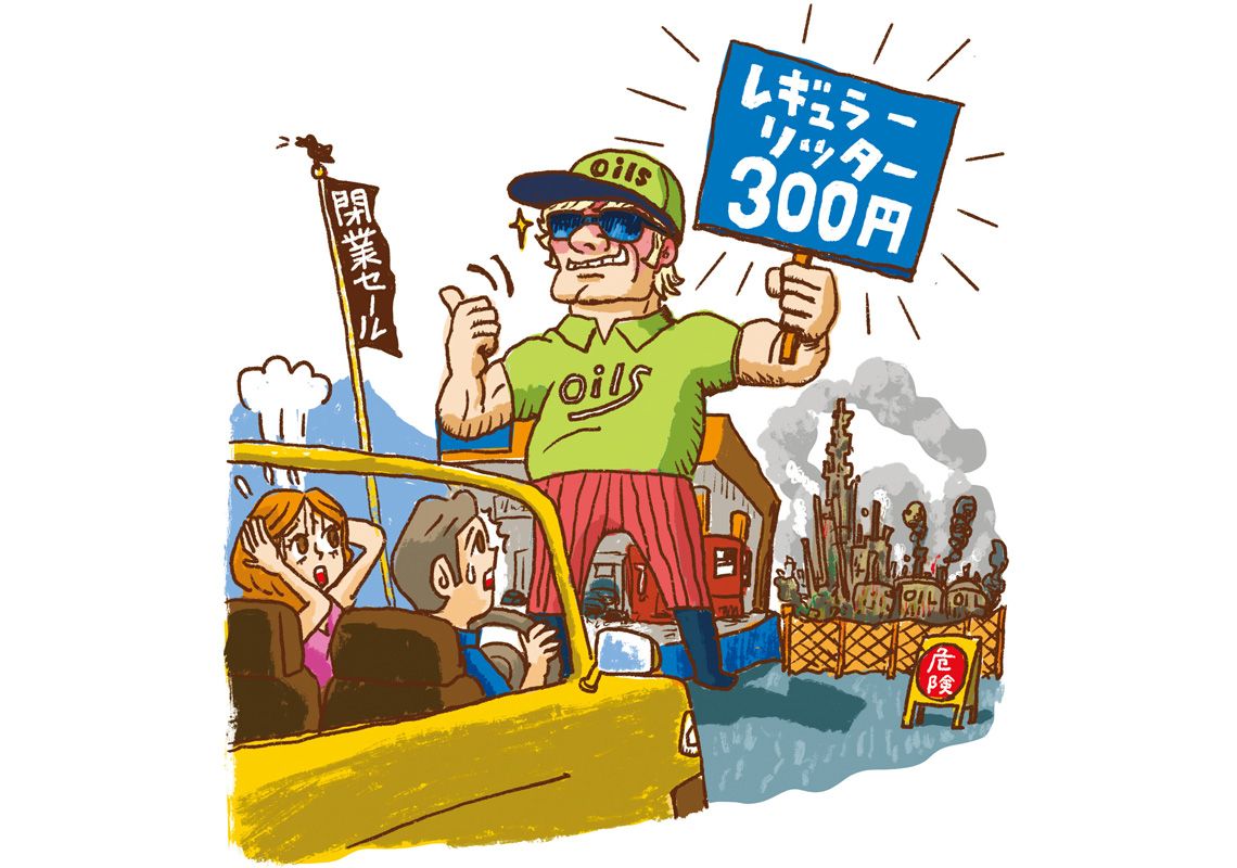 ガソリンスタンドのイメージイラスト