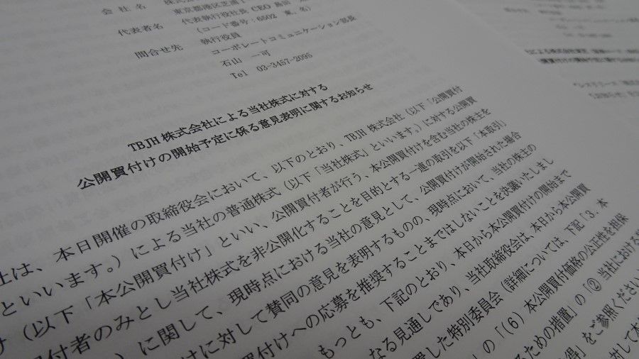 東芝によるTOBに対する意見