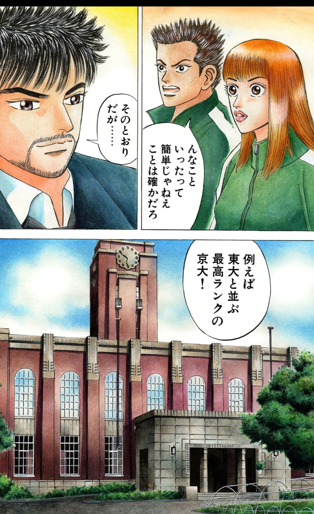 漫画：ドラゴン桜