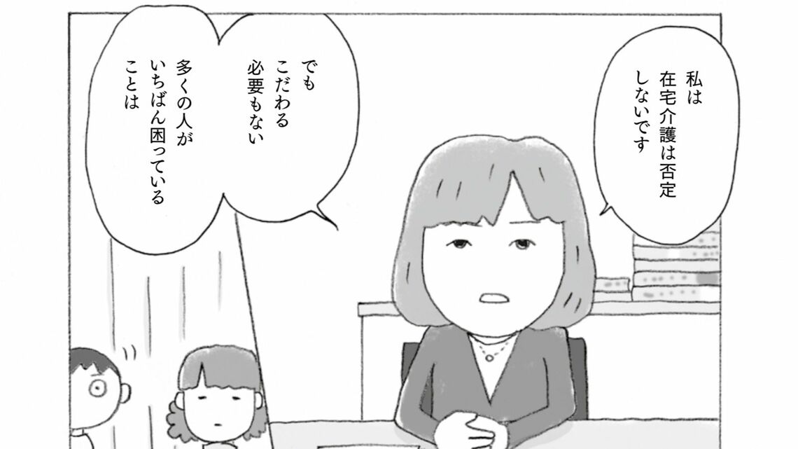 『マンガで解決 老人ホームは親不孝？』