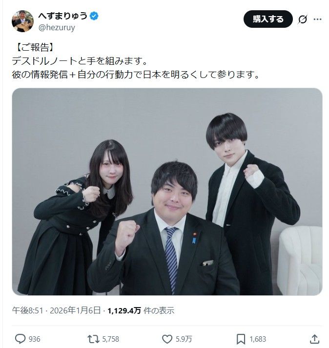 へずまりゅうとデスドル