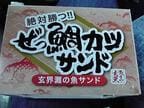ヤフオク！のツボメシぜっ鯛カツサンド