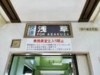 車内には誤乗防止のための行先表示器がある