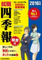 就活の新常識 人気圏外企業は働きやすい 就職四季報プラスワン 東洋経済オンライン 経済ニュースの新基準