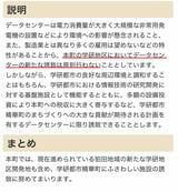 データセンターの新たな誘致は原則行わないと宣言した京都府精華町の説明。傍線は編集部（画像：京都府精華町のホームページより）