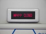 ドア部分にある「締切中」のランプ。一部のドアを締め切る際に点灯する東武車両ではおなじみの装備（記者撮影）