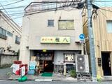 赤塚不二夫が愛した店「炉ばた焼 権八」（筆者撮影）
