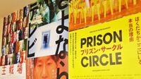 ｢さよならテレビ｣を支えた映画配給会社の信念 ドキュメンタリー配給で定評｢東風｣社長語る