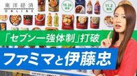 ファミマと伊藤忠が狙う｢セブン-イレブン1強体制｣打破の勝算
