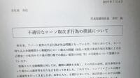 レオパレス創業者が設立｢MDI｣不正融資の手口 預金残高を水増し､金融機関から融資引き出す