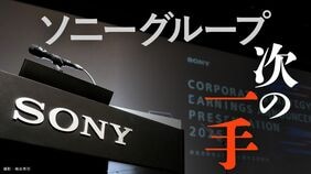 ソニーグループ　次の「一手」