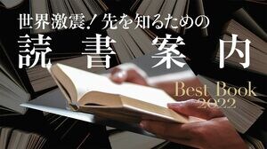 先を知るための｢読書案内｣