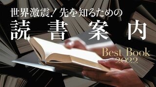 先を知るための｢読書案内｣