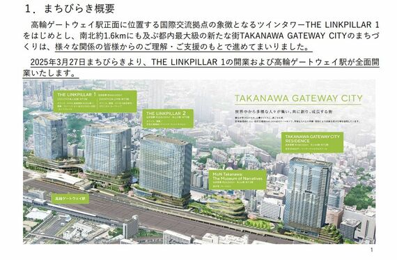 TAKANAWA GATEWAY CITY