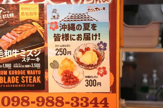 沖縄ぜんざいの店内ポスター