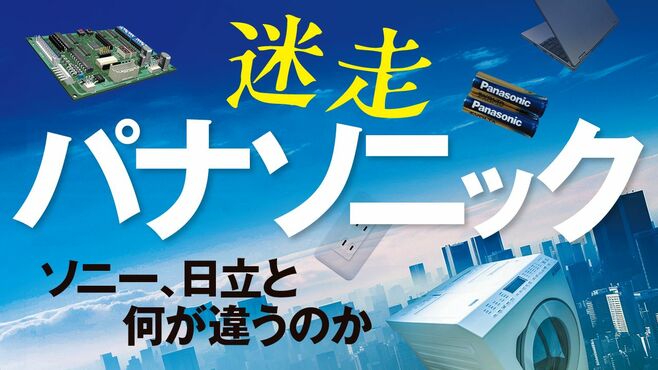 パナ｢1万2000人リストラ｣でも変われない悲哀