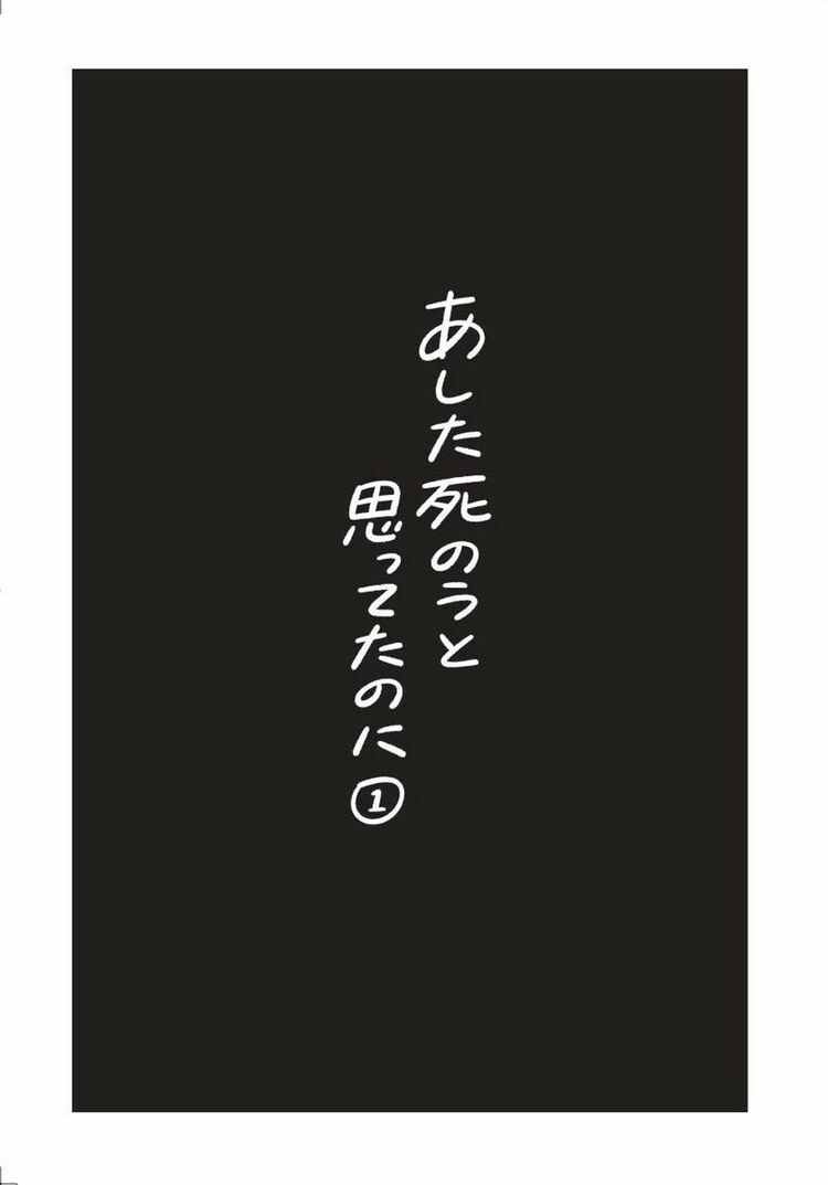 漫画 | ｢あした死のうと思って…｣友人が取った驚く行動 | 漫画 | 東洋