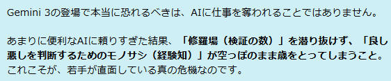 Gemini 3の登場で本来持つべき正しい危機感